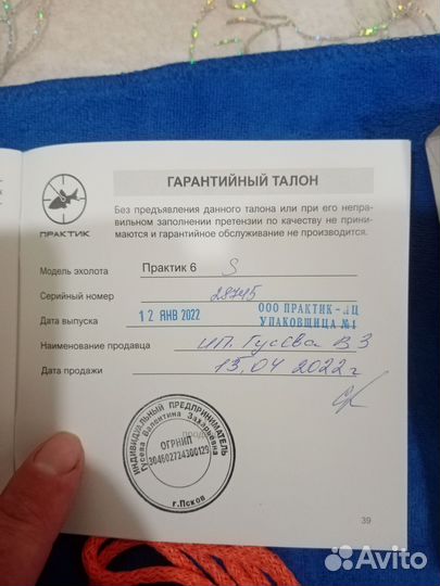 Эхолот практик 6s