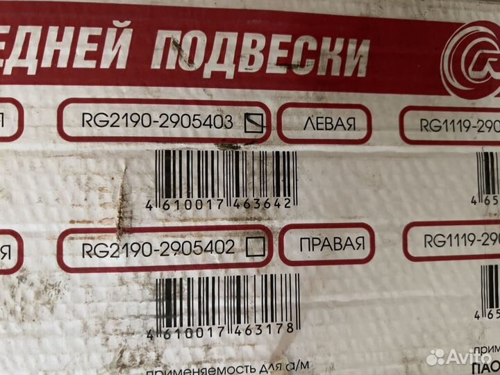 Амортизатор Стойка Передняя Левая ваз 2190