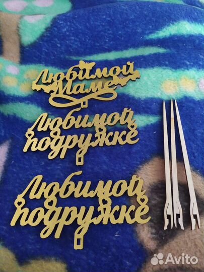 Топперы новые, дерево