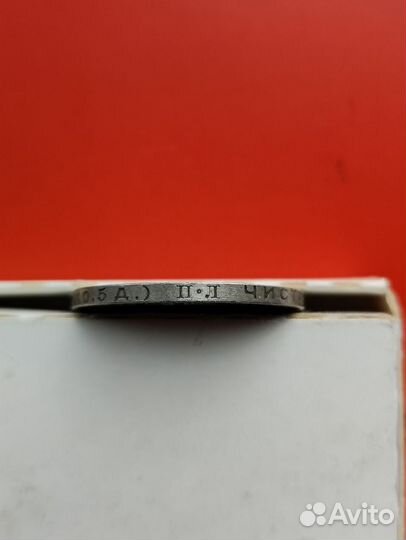 Один полтинник 1924 года, серебром (антиквариат)