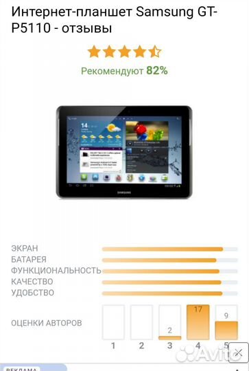 Samsung galaxy tab GT - P5110