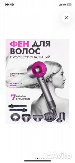 Фен для волос дайсон