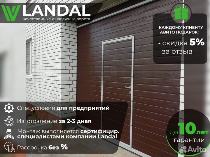 Гаражные секционные ворота