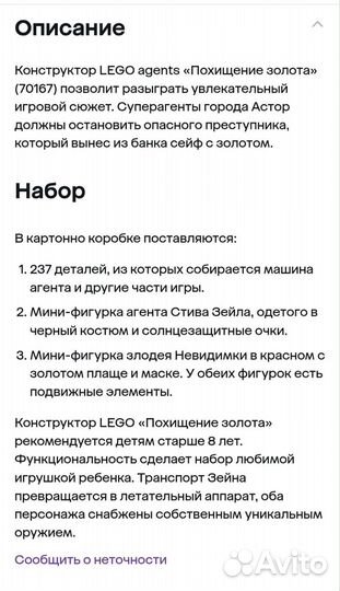 Lego 70167. Ultra Agent. Похищение золота