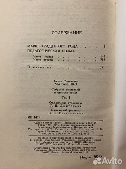 А.С.Макаренко 4 тома(1987 год издания)