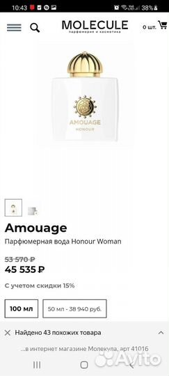 Туалетная вода женская Amouage Honour