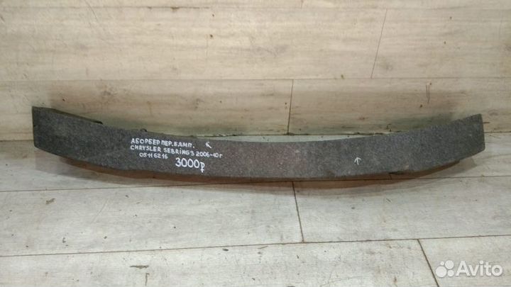 Абсорбер переднего бампера Chrysler Sebring 3 С