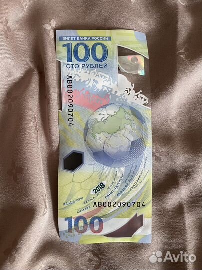Купюра чемпионат мира 2018