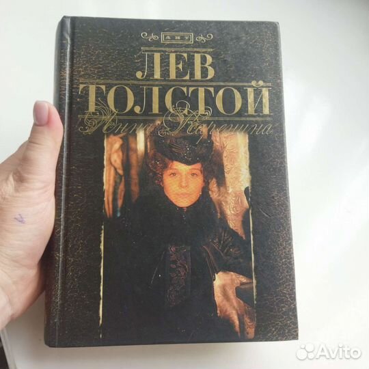 Книга Анна Каренина