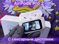Airpods pro 2 с сенсорным экраном