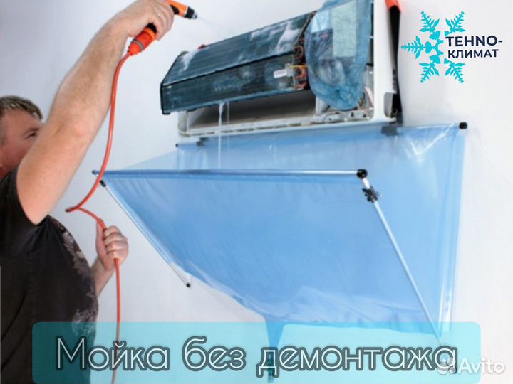 Чистка кондиционеров