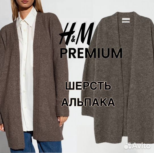 Кардиган H&M Premium из шерсти с альпакой