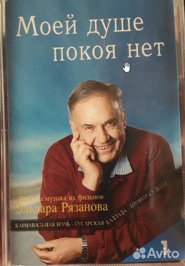 Музыка из фильмов Эльдара Рязанова