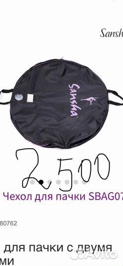 Продаю балетную одежду