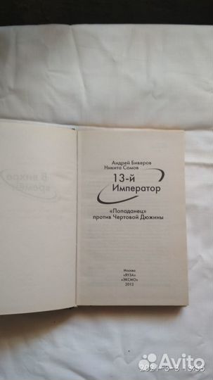 13-й Император