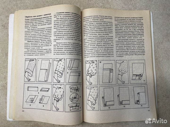 Пособие по технологии легкой одежды