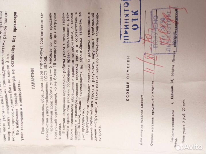 Утюг дорожный, раритет, типа уэ-4