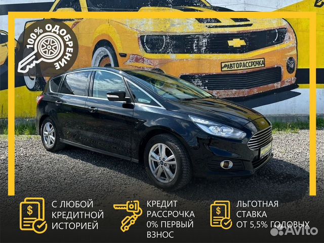 Ford S-MAX 2.0 AT, 2018, 155 893 км с пробегом, цена 1989000 руб.