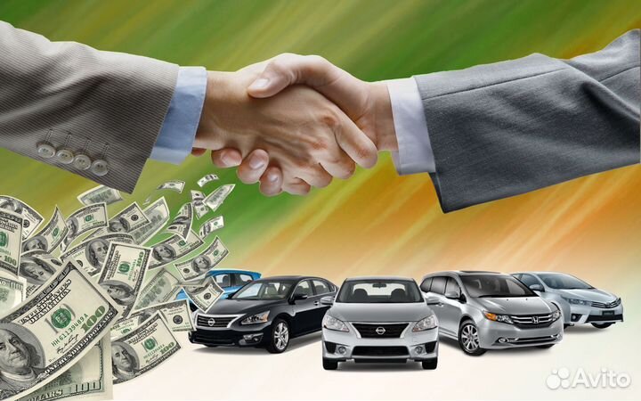 Выкуп авто день в день