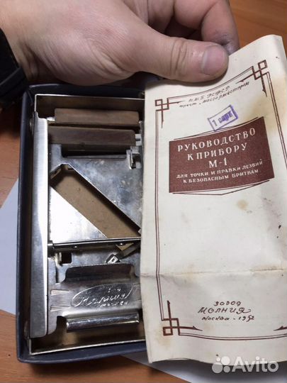 Заточка лезвий молния СССР 1952