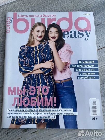 Журналы с выкройками