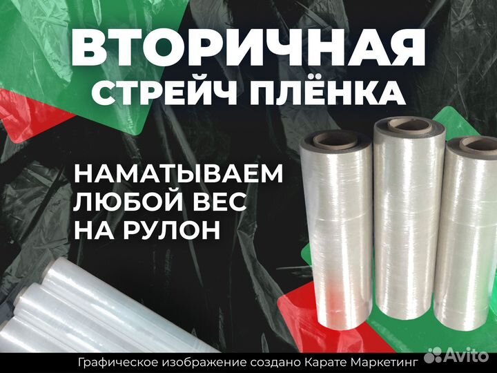 Вторичная полимерная пленка