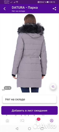 Парка зимняя