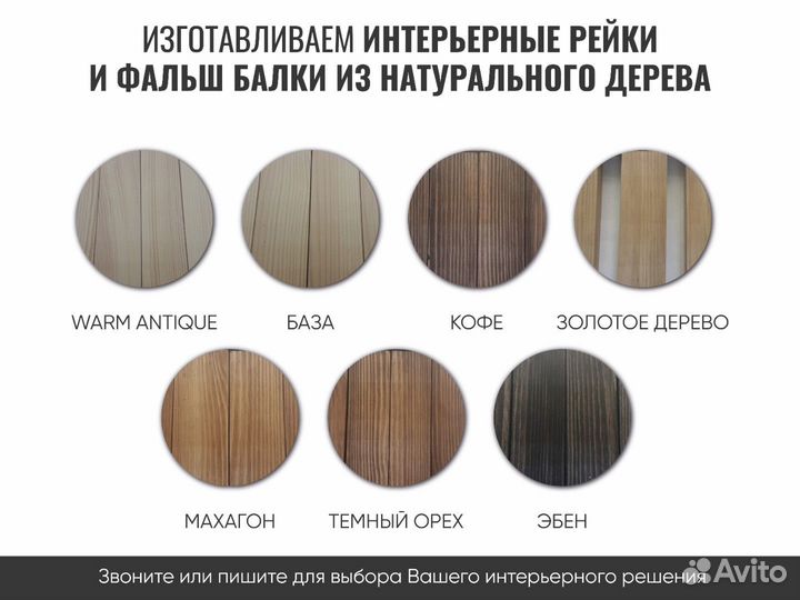 Рейки интерьерные