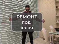 Ремонт квартир под ключ с гарантией