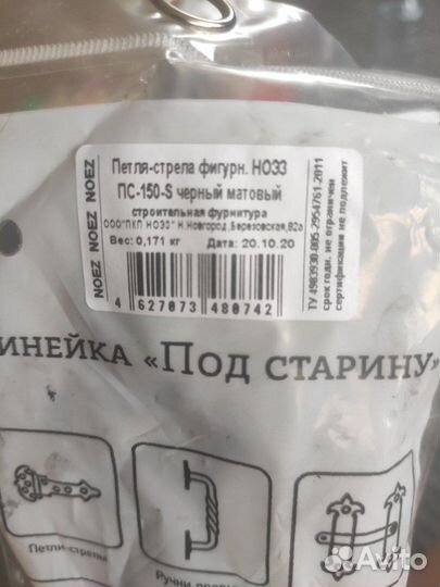 Петля-стрела дверная наружная