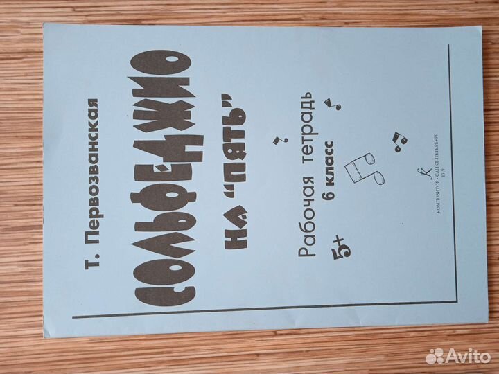 Рабочие тетради по сольфеджио