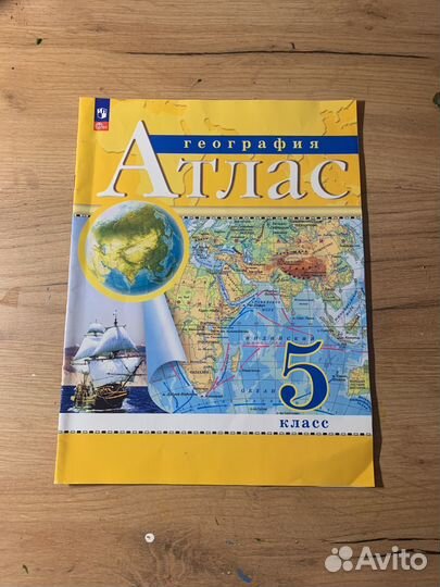 Атлас по географии 5 класс
