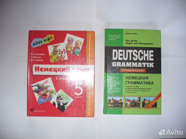 Учебники английский, немецкий язык