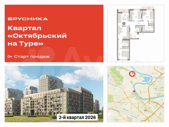 3-к. квартира, 85,5 м², 6/17 эт.