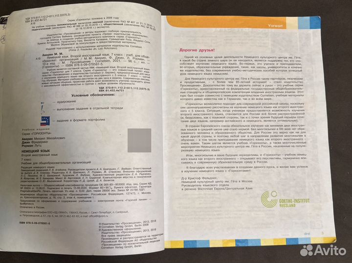 Учебник по немецкому языку 7 класс
