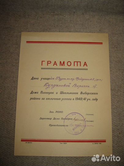 Грамота СССР за отличные успехи 1940/41 год