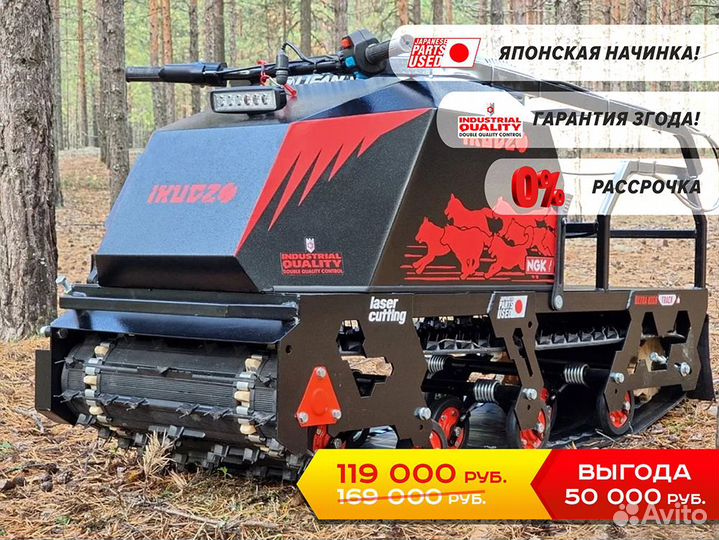 Мотобуксировщик ikudzo 1250/500 K9