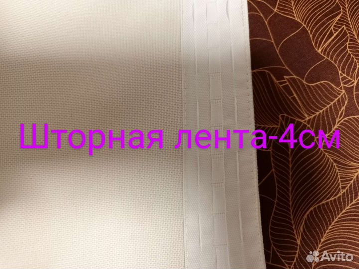 Шторы бу