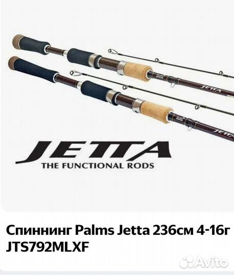 Спиннинг Palms Jetta 236см 4-16г jts792mlxf