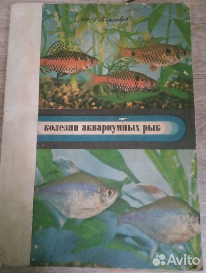 Книги по аквариумистике