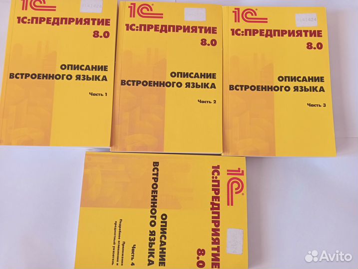 1С:Предприятие 8.0