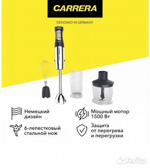 Блендер погружной новый carrera