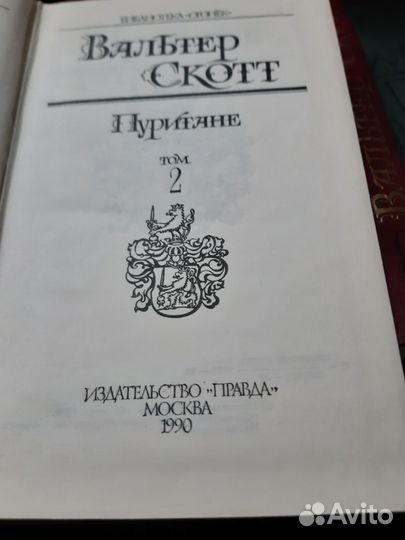 Вальтер Скотт