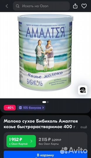 Сухое козье молоко Бибиколь Амалтея