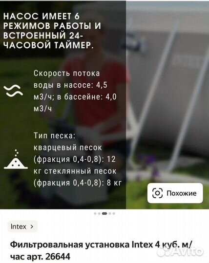 Фильтр насос для бассейна intex