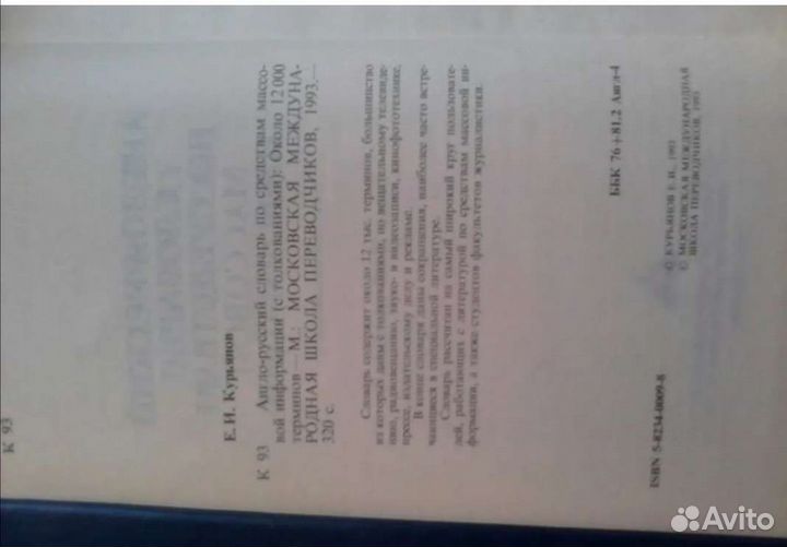 Анг-рус словарь по сми с толков.Иностр имена в рус