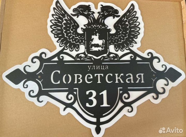 Адресные таблички