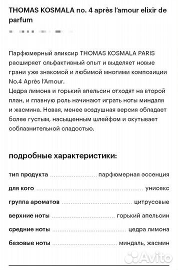 Thomas kosmala 4 распив оригинал