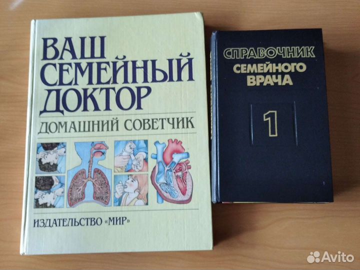 Ваш семейный доктор, справочник семейного врача