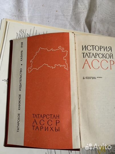 Книга История Татарской асср